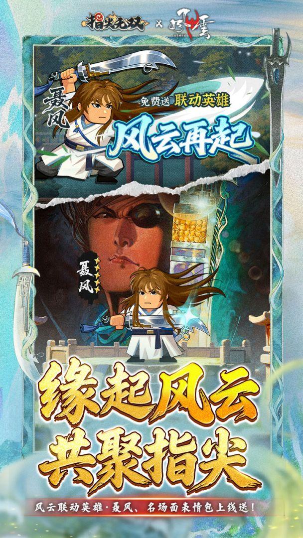 指尖无双安卓最新版_截图_2