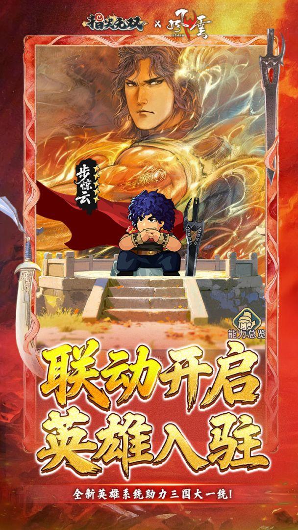 指尖无双安卓最新版_截图_3