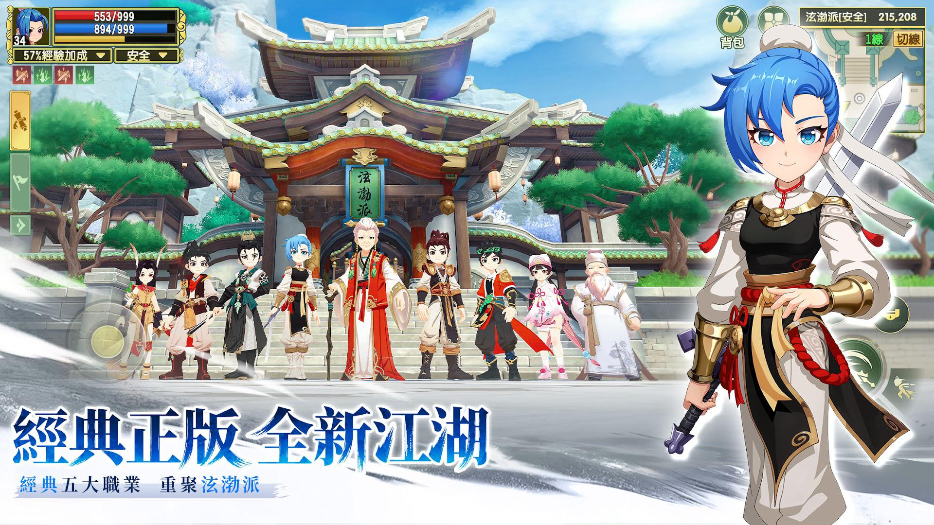 新热血江湖：世界_截图_2