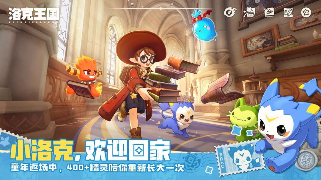 洛克王国_截图_1