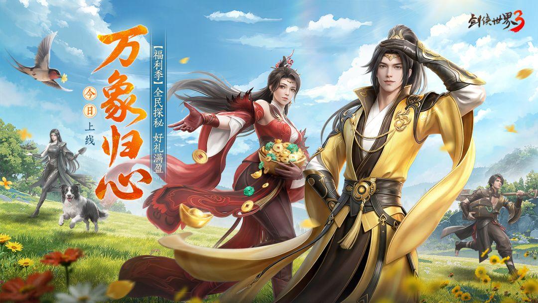 剑侠世界安装最新版本_截图_1