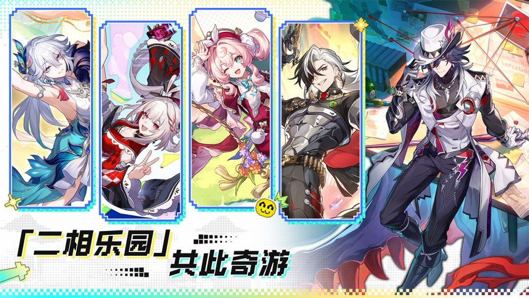 崩坏星穹铁道官服_截图_5