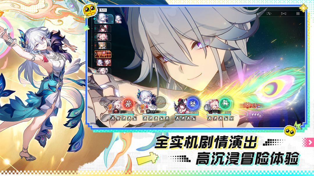 崩坏星穹铁道官网最新版_截图_4