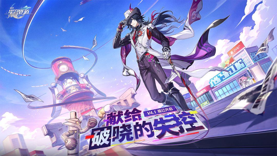 星穹铁道外服国际服官网下载_截图_1