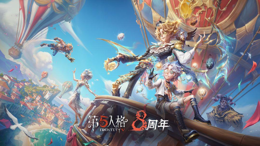第五人格官方最新版