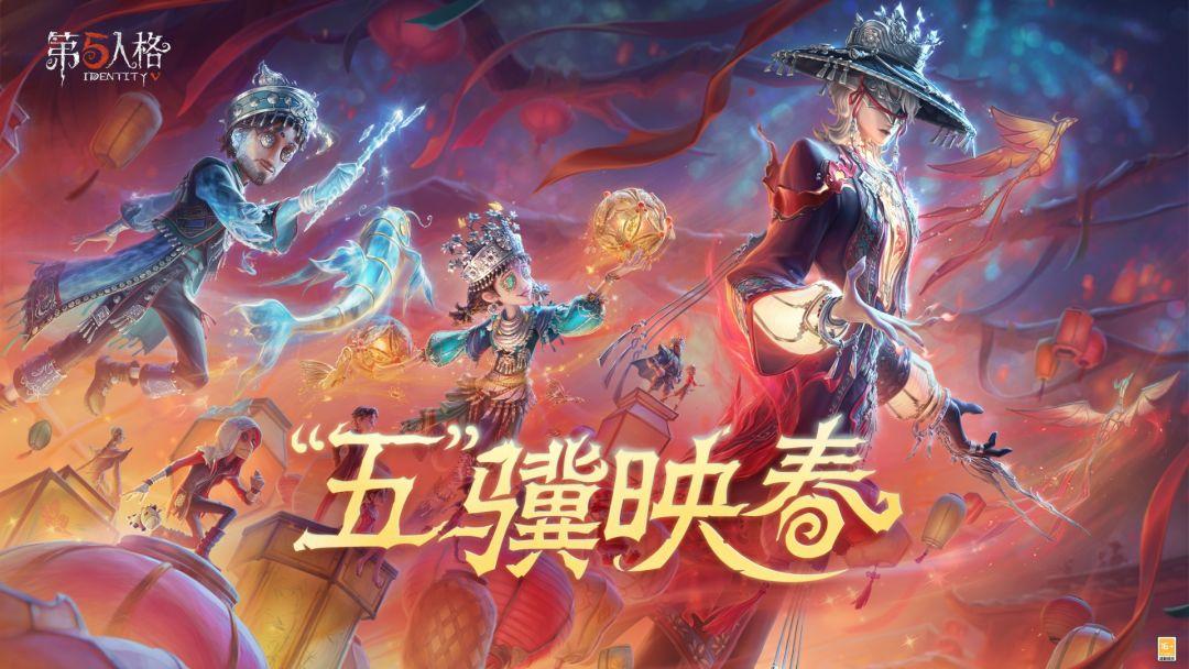 第五人格渠道服_截图_1