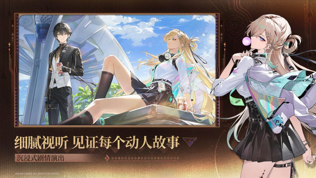 鸣潮国际服官方版_截图_3