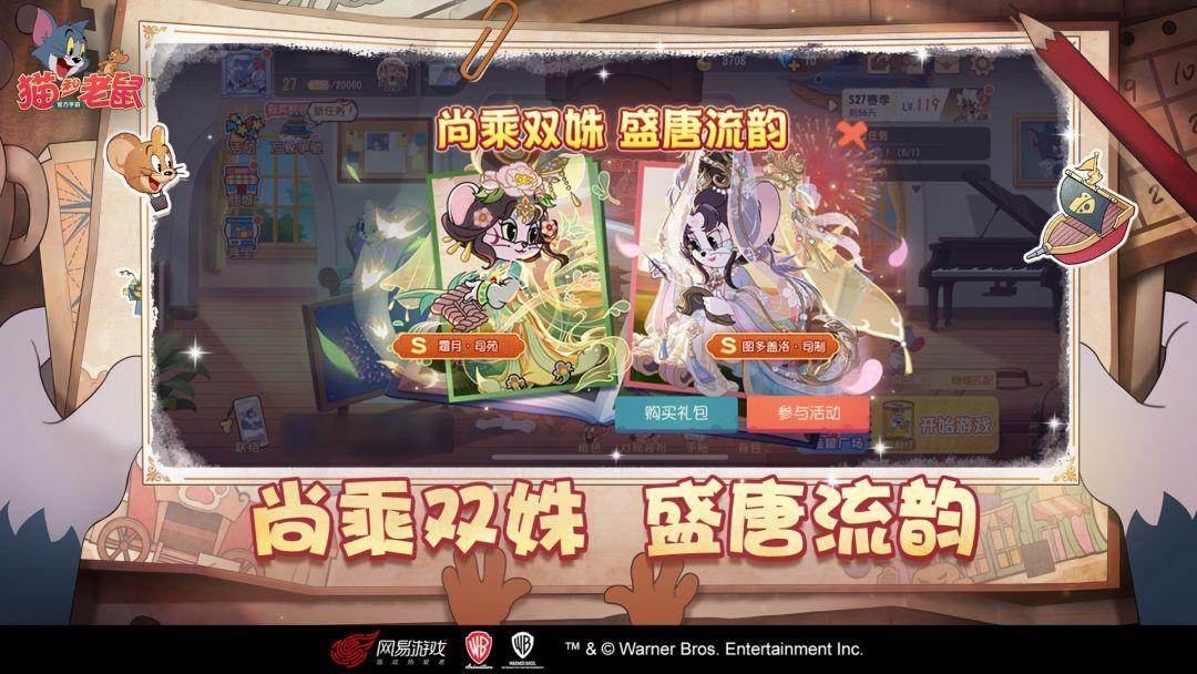 猫和老鼠：欢乐互动（国服）_截图_2