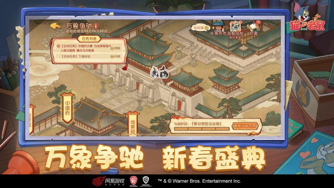 猫和老鼠：欢乐互动（国服）_截图_4