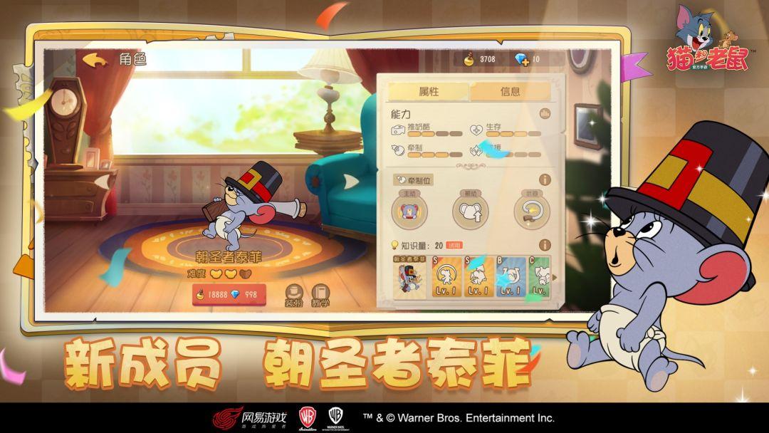 猫和老鼠：欢乐互动（国服）_截图_3