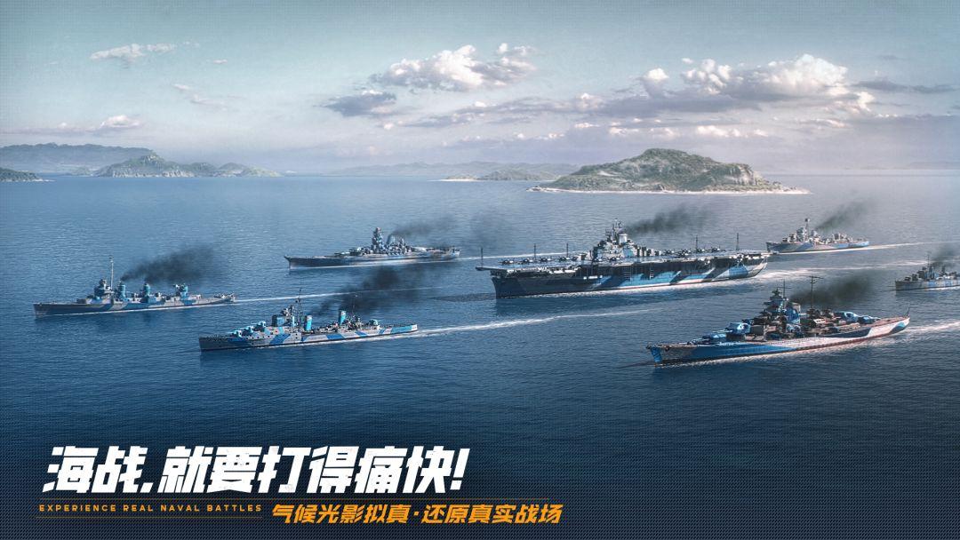 巅峰战舰_截图_1