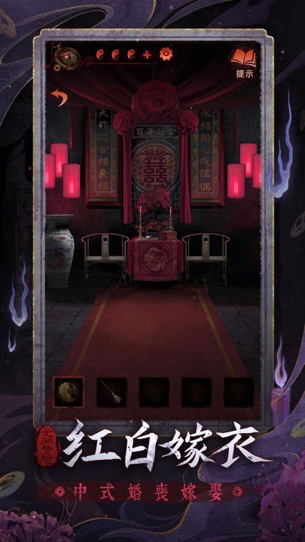 无间梦境_截图_2