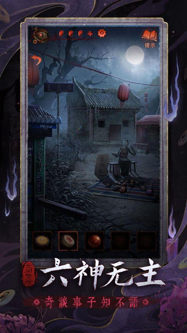 无间梦境_截图_5