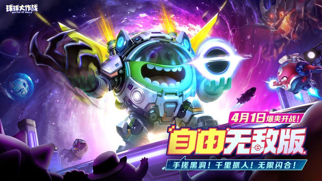 球球大作战_截图_1