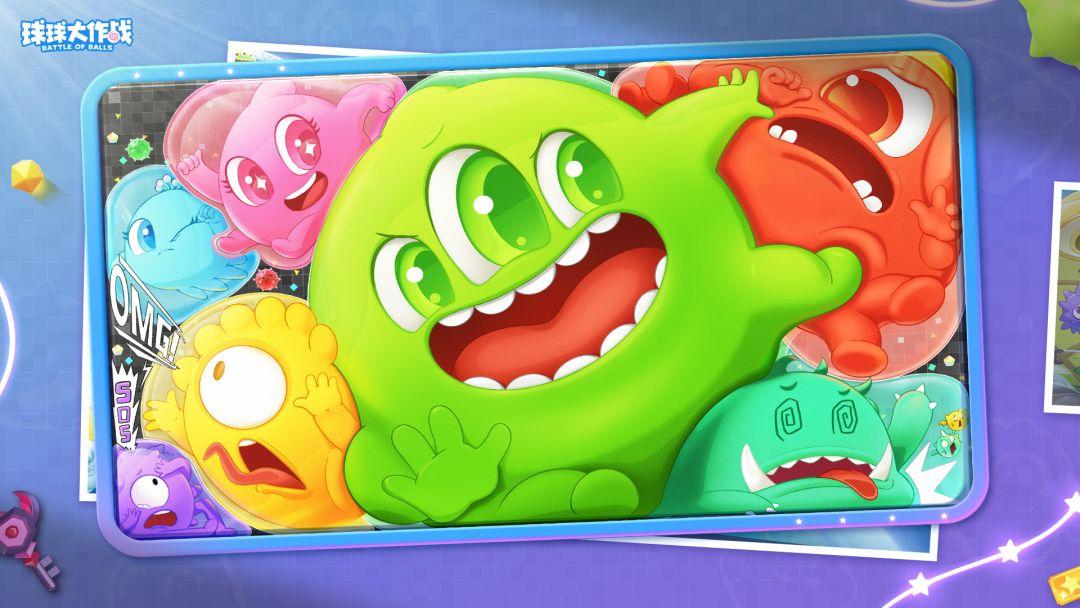 球球大作战官网app正版