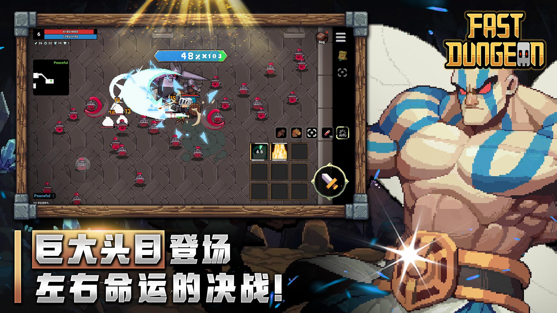 疾速地下城_截图_3