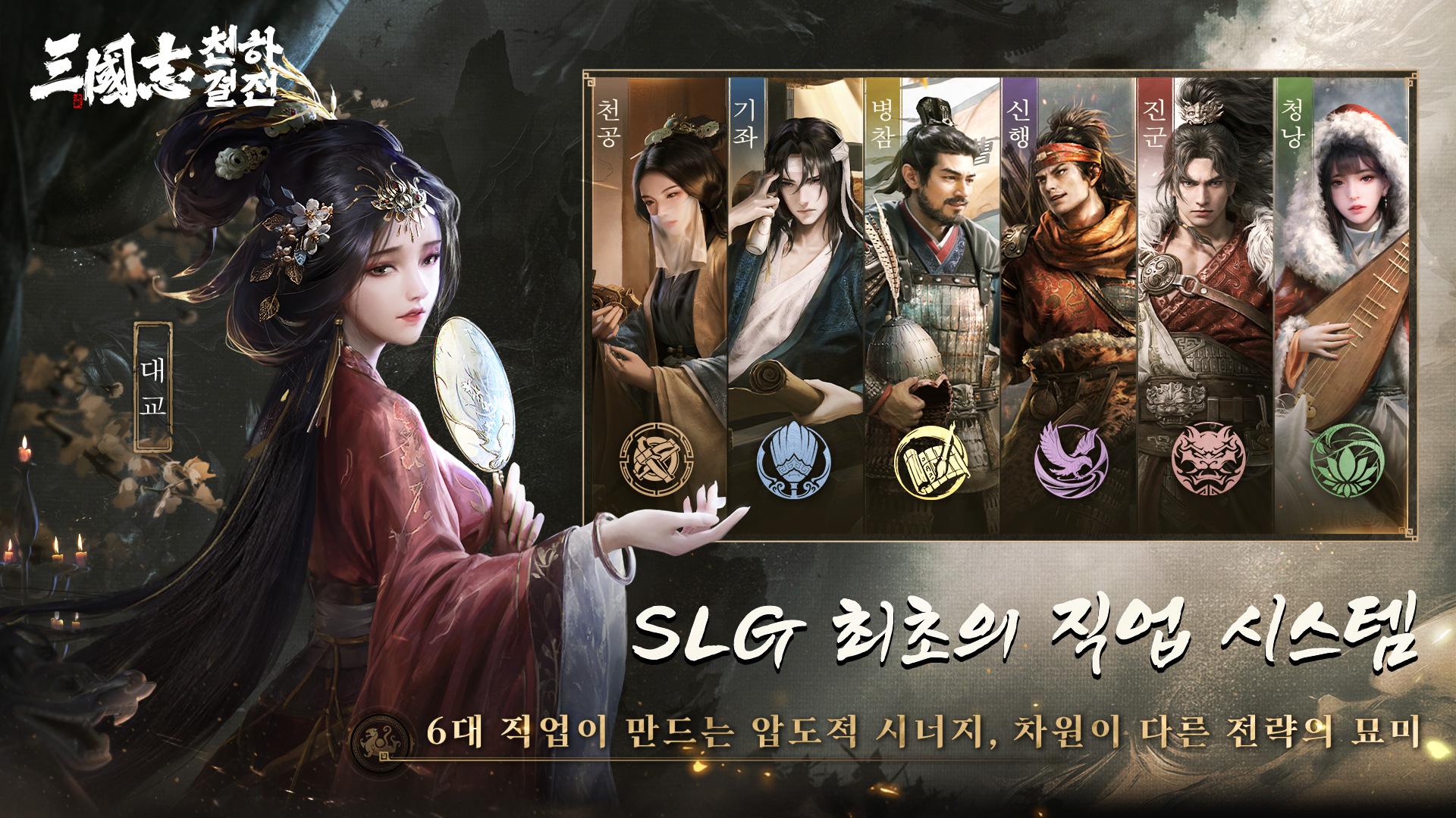 三国演义：天下大战(韩服)