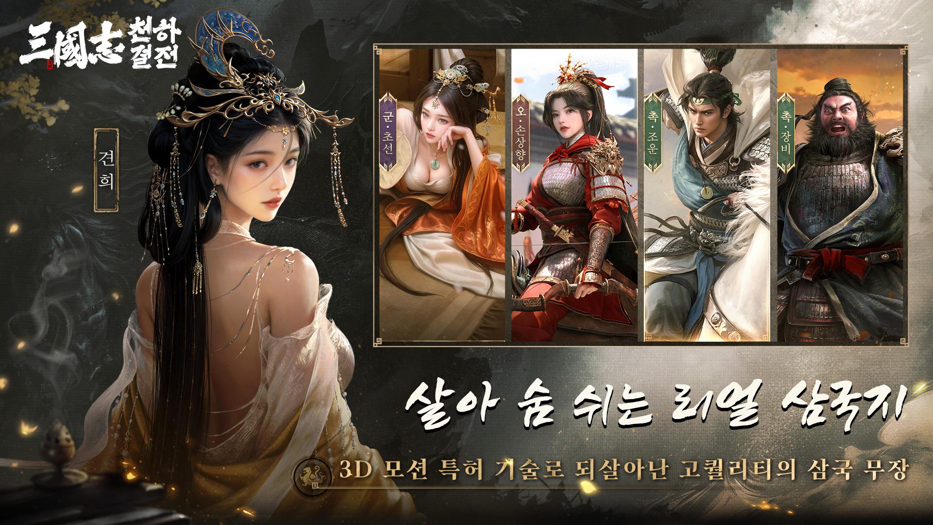 三国演义：天下大战(韩服)_截图_5