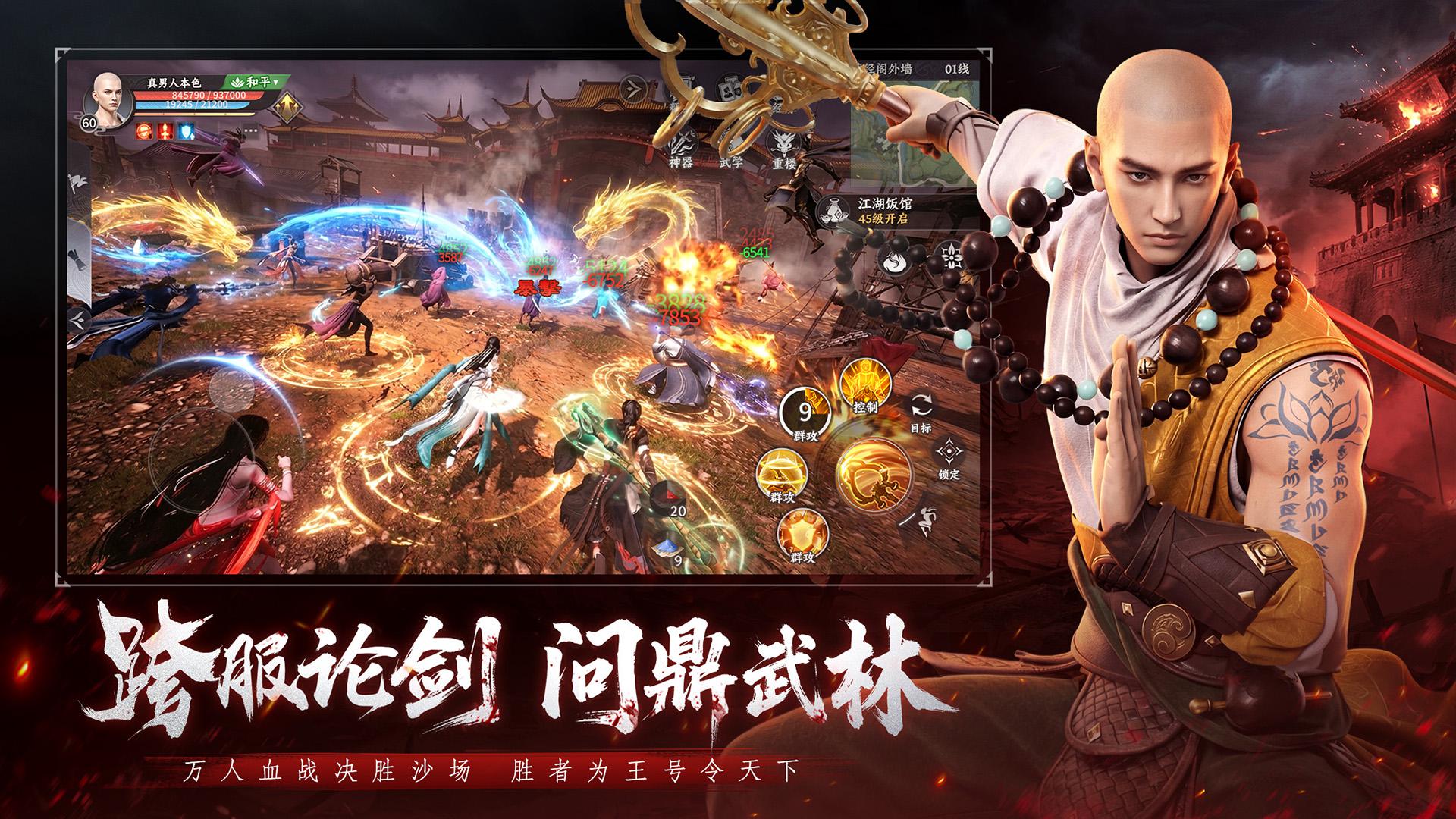 天龙八部2：血战江湖(马来西亚服)_截图_4