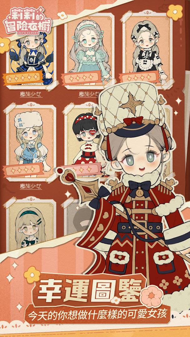 莉莉的冒险衣橱_截图_2