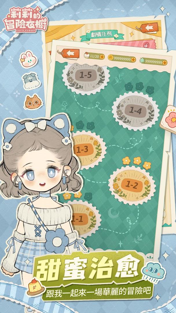 莉莉的冒险衣橱_截图_3