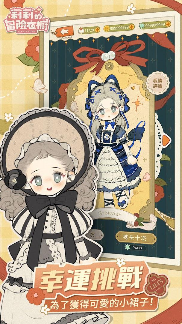 莉莉的冒险衣橱_截图_4