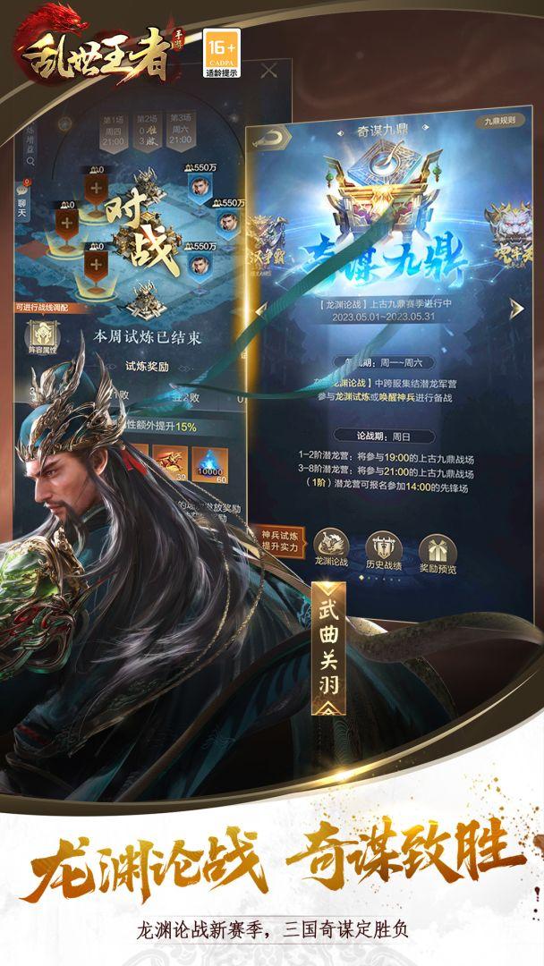乱世王者_截图_1