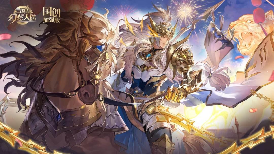 三国志幻想大陆