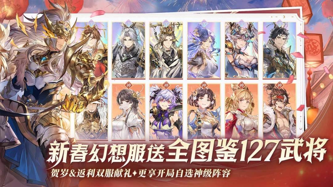 三国志幻想大陆_截图_3