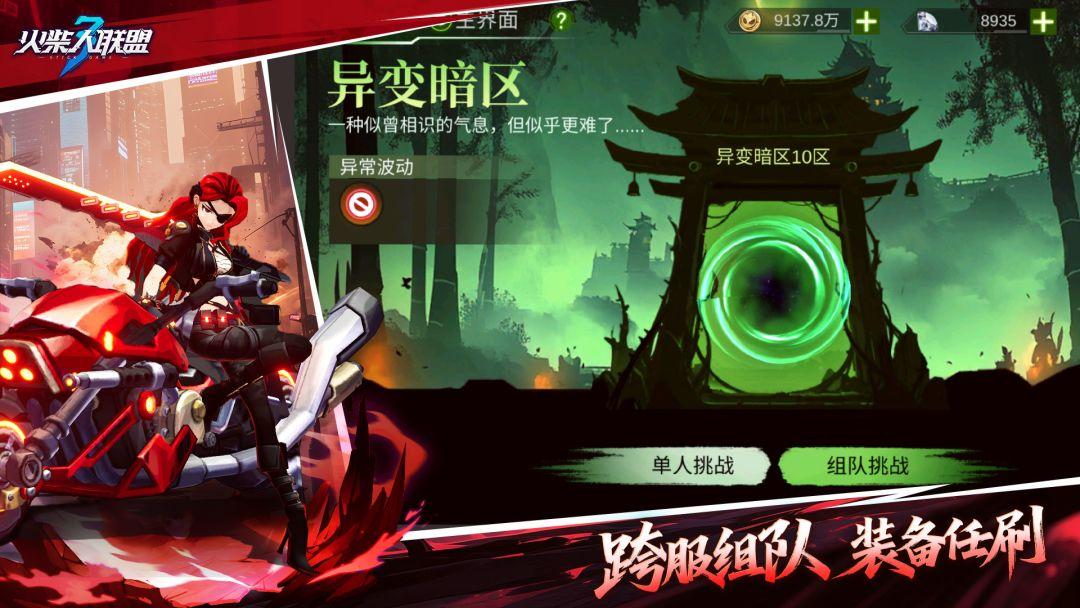 火柴人联盟3最新版_截图_4