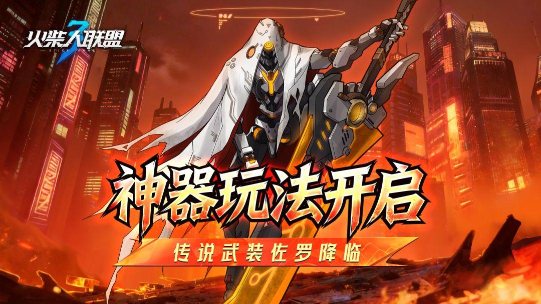 火柴人联盟3官网安装入口_截图_1