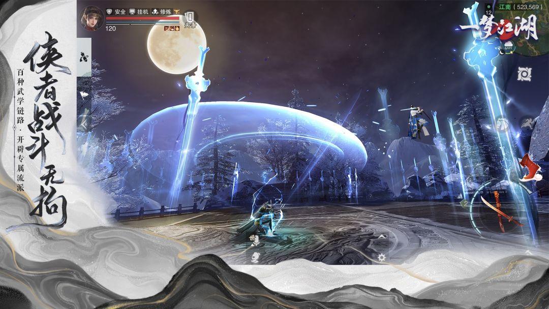 一梦江湖（国服）_截图_2