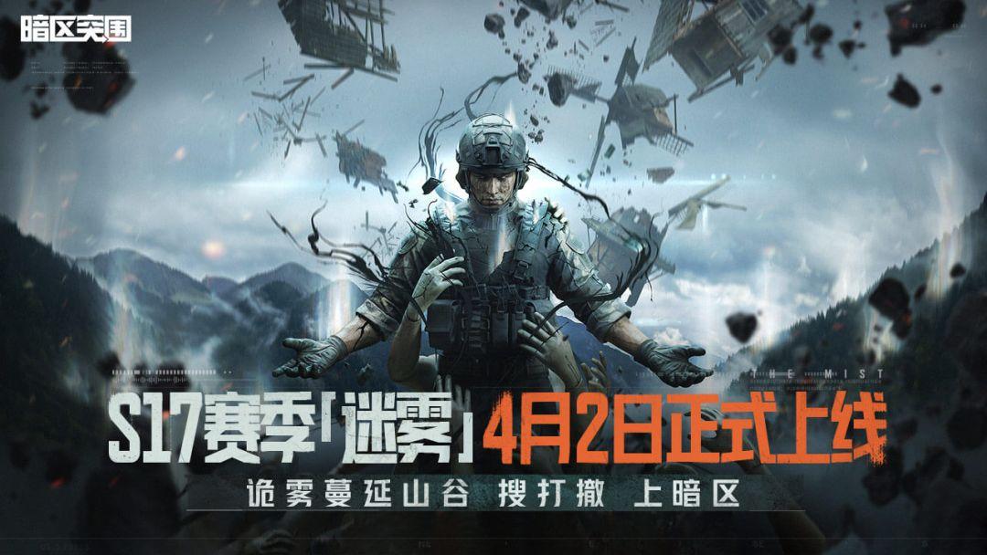 暗区突围（国服）_截图_1