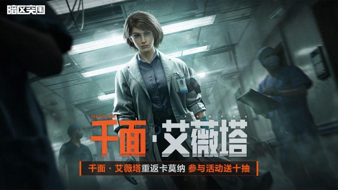 暗区突围（国服）_截图_2