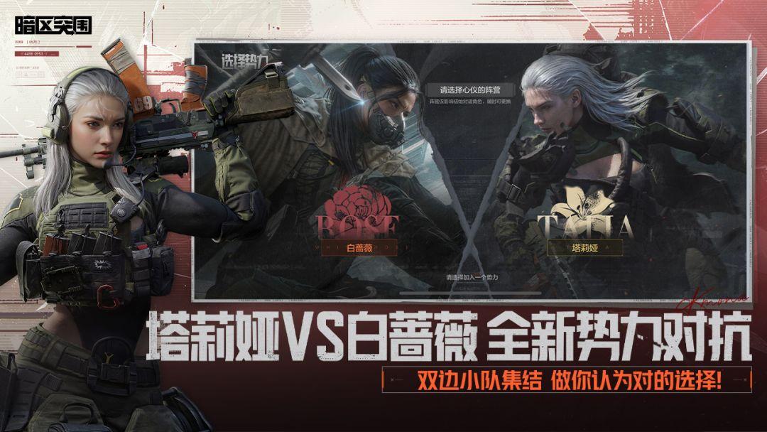 暗区突围（国服）_截图_4