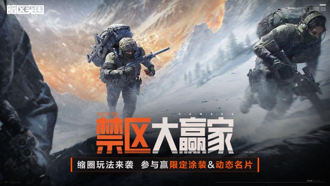 暗区突围（国服）_截图_3