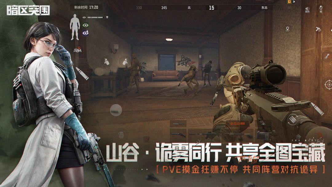 暗区突围安装国际服_截图_2