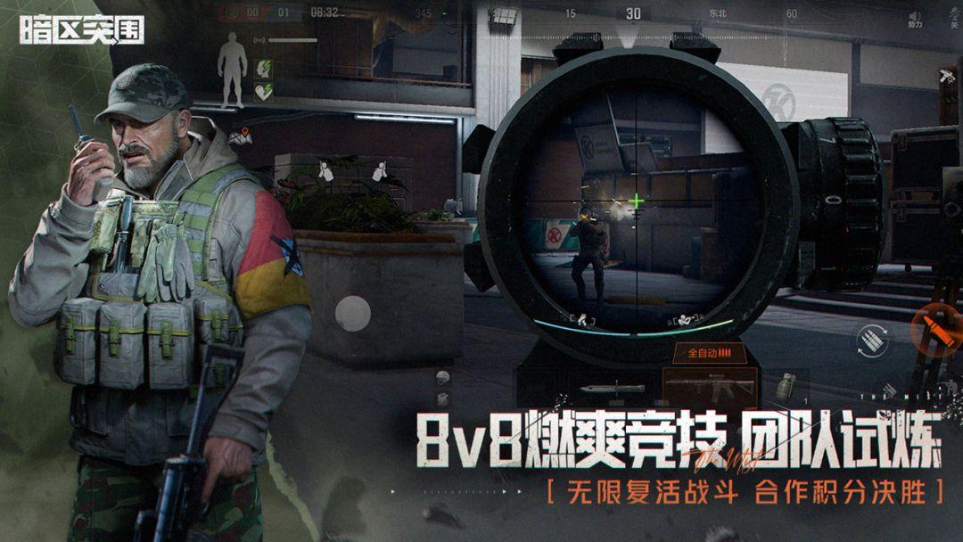 暗区突围安装国际服_截图_3