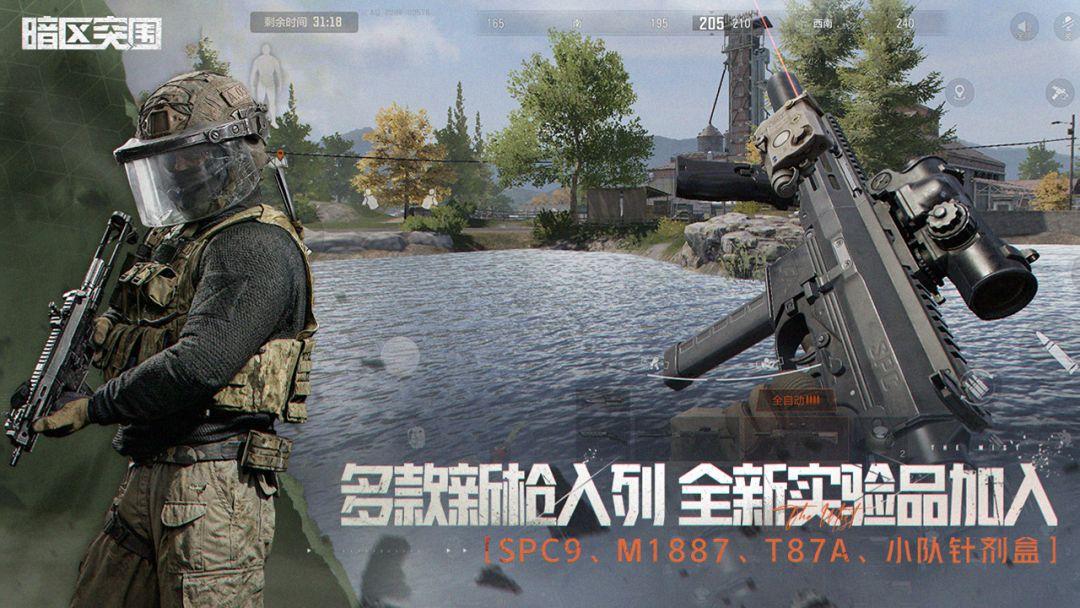 暗区突围安装国际服_截图_5