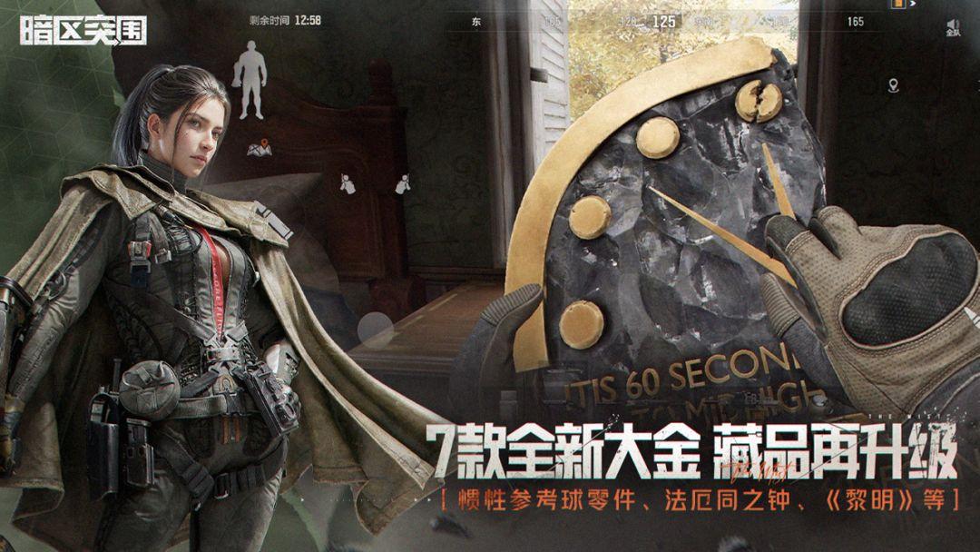 暗区突围安装体验服_截图_4