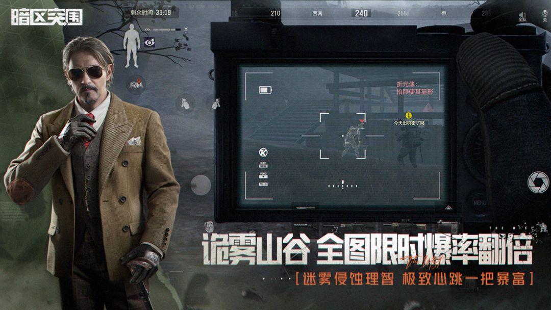 暗区突围安装体验服_截图_1