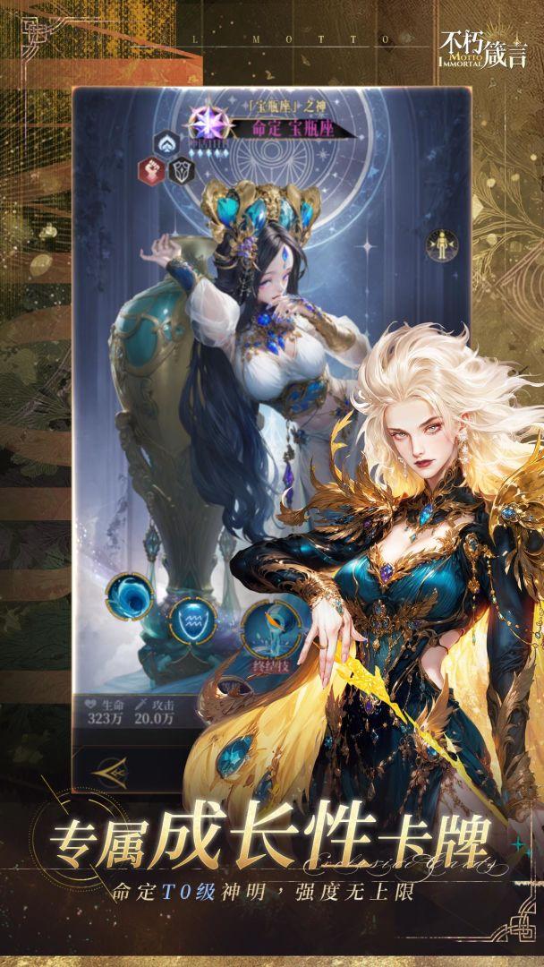 不朽箴言安卓最新版_截图_2