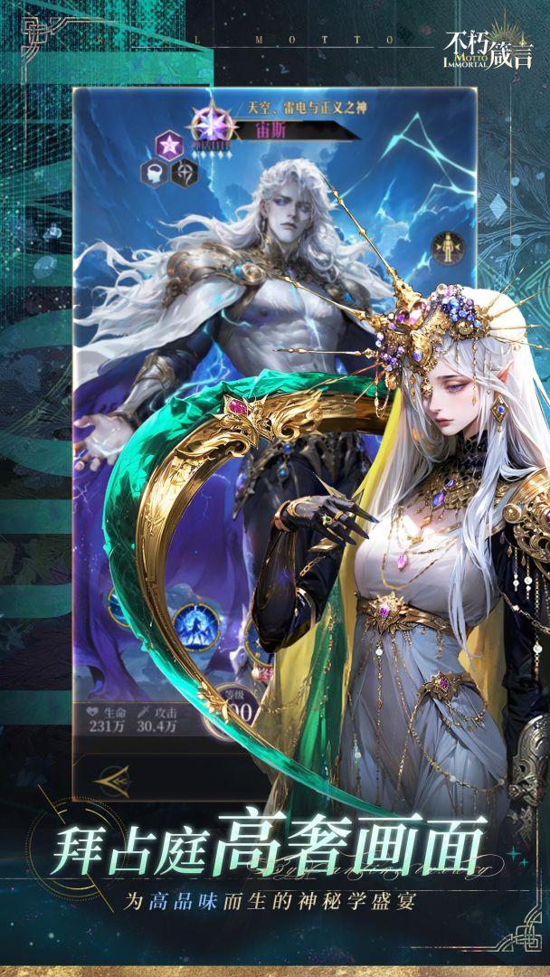 不朽箴言安卓最新版_截图_4