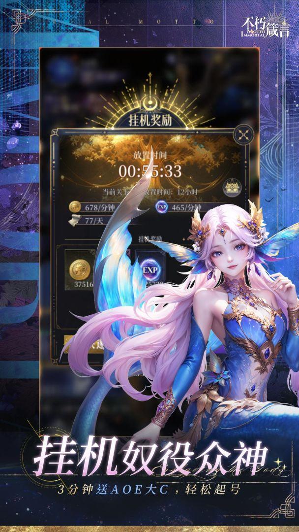 不朽箴言安卓最新版_截图_5