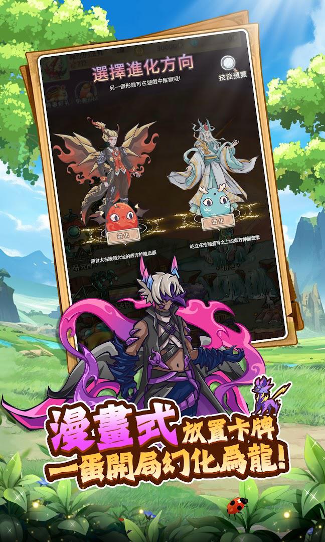 龙魂契约_截图_2