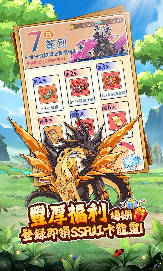 龙魂契约_截图_3