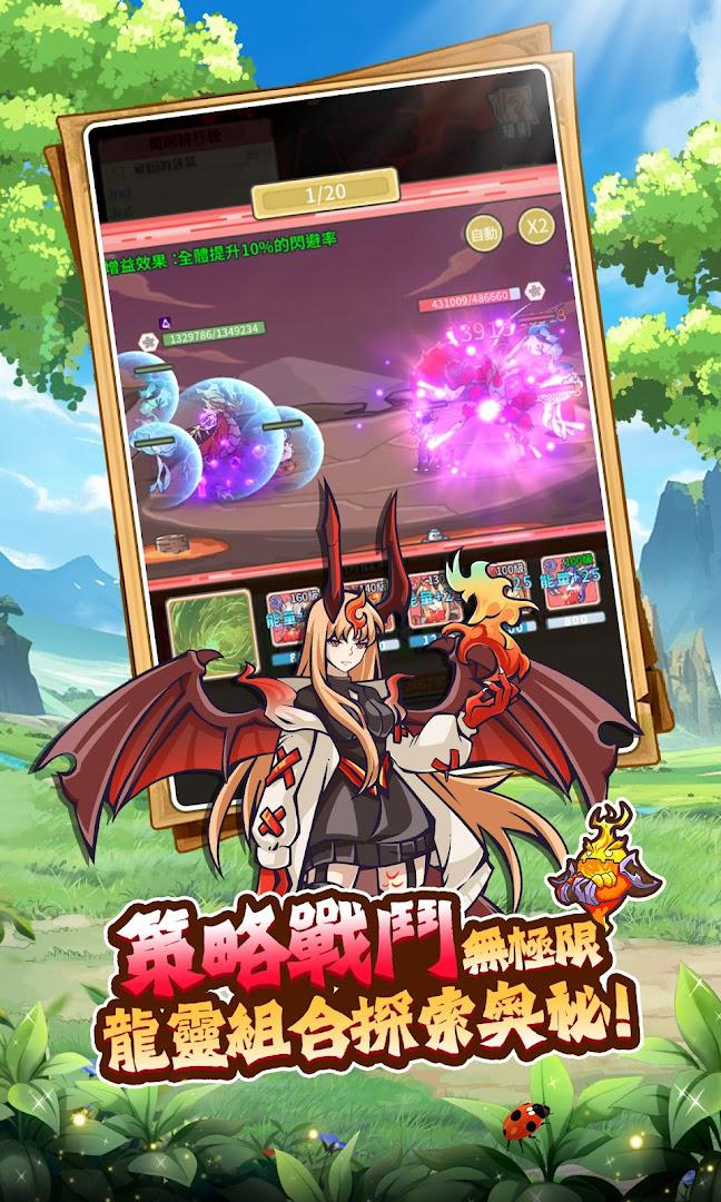 龙魂契约_截图_4