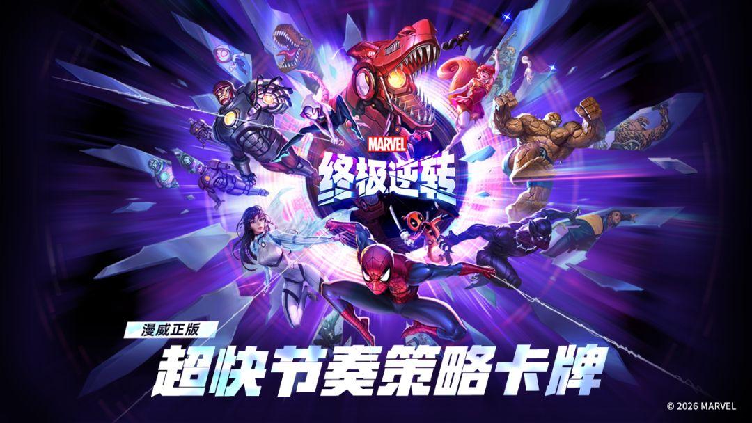 Marvel Snap官网版_截图_1