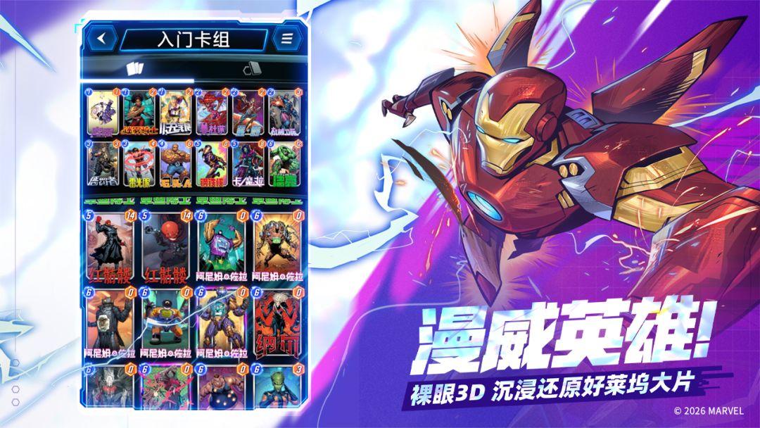 Marvel Snap官网版_截图_4