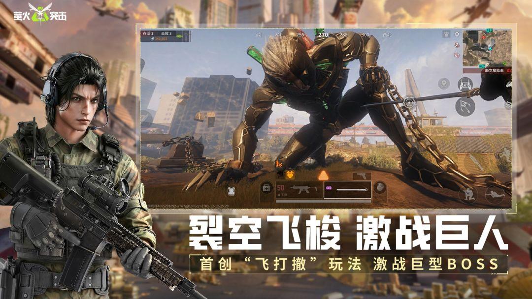 萤火突击官网正版_截图_2